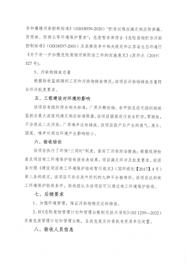 乐鱼网页版（江苏）变压器制造有限公司验收监测报告表_61.png